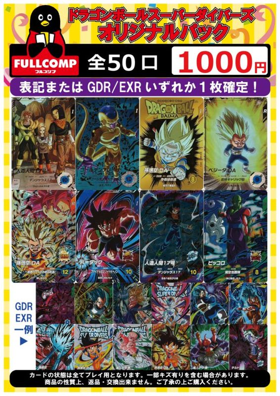 【匿名配送】ドラゴンボールスーパーダイバーズ まとめ GDR EXR PUR 匿名配送】ドラゴンボールスーパーダイバーズ まとめ GDR EXR