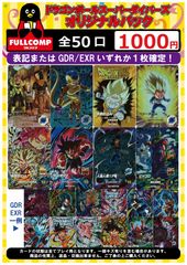 ドラゴンボールスーパーダイバーズ/DBSDV トレカ通販-フルコンプ