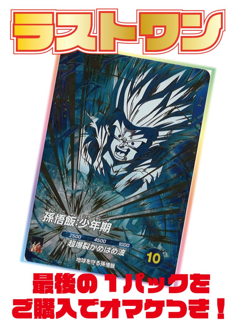 ☆20％OFF☆8/14販売開始！[ドラゴンボールスーパーダイバーズ