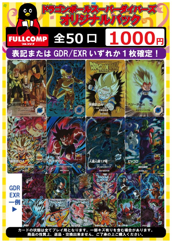 ドラゴンボールダイバーズGDRまとめ売り＋オマケ付き Amazon.co.jp: スーパーダイバーズ GDR 孫悟空 SDV1-002 : おもちゃ