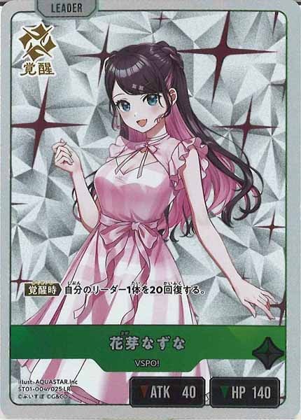 花芽なずな VSPO リーダーカード 花芽なずな | Xross Stars | クロススターズ