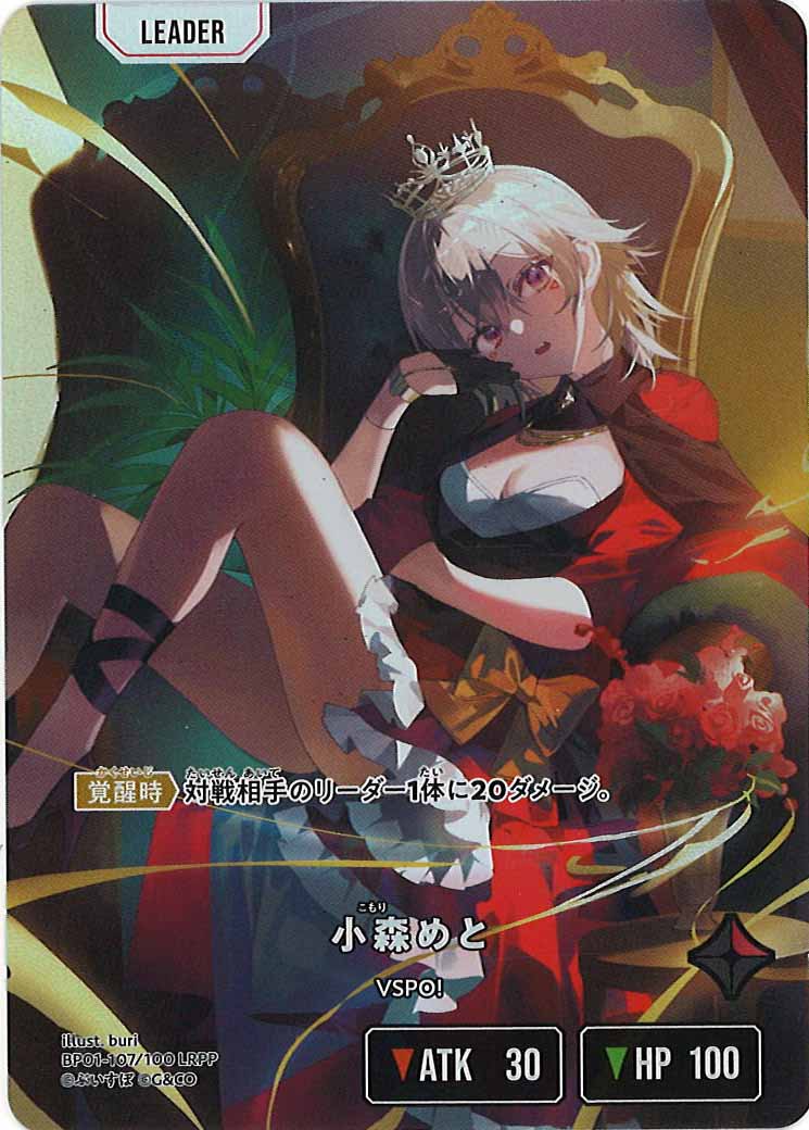クロススターズ 小森めと LRPP BP01-107 BP-01]小森めと【LRPP】BP01-107/100 | Xross Stars,ブースター
