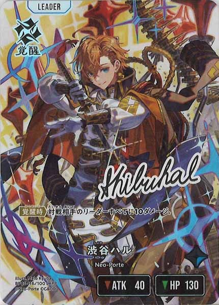 BP-01]渋谷ハル【LRPP】BP01-116/100 | Xross Stars,ブースターパック