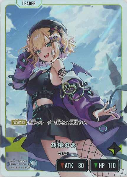 な*く様 Xross Stars 胡桃のあ LRP BP-01]胡桃のあ【LRP】BP01-117/100 | Xross Stars,ブースター