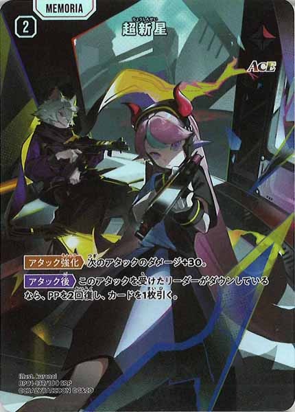 超新星 SRP クロスタ SRP 超新星 販売 | Luminous Daybreak | Xross