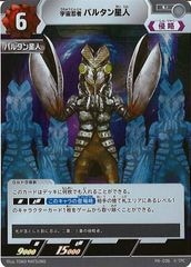 BP04]宇宙忍者バルタン星人(PR-107)【PR】PR-107 | ウルトラマン