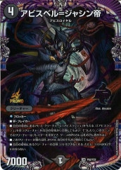 PR]「必勝」の頂 カイザー「刃鬼」(プロモ)P52/Y14 | デュエル