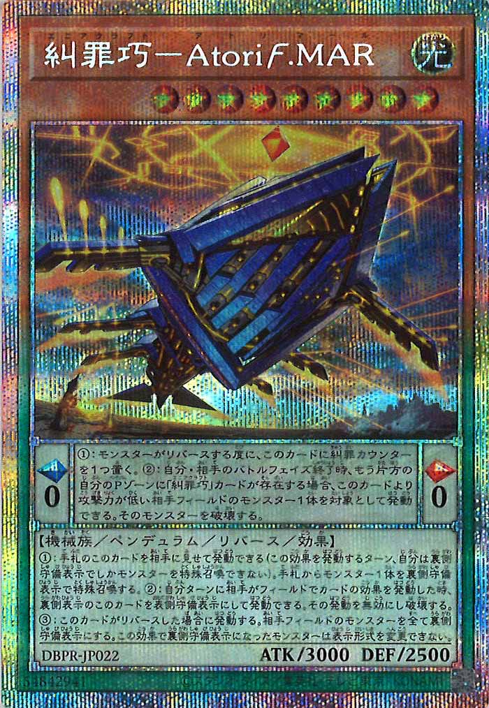 遊戯王 アジア版 糾罪巧－Atoriϝ.MAR プリズマ3枚 3枚アジア版 遊戯王糾罪巧－Atoriϝ.MAR プリズマティック