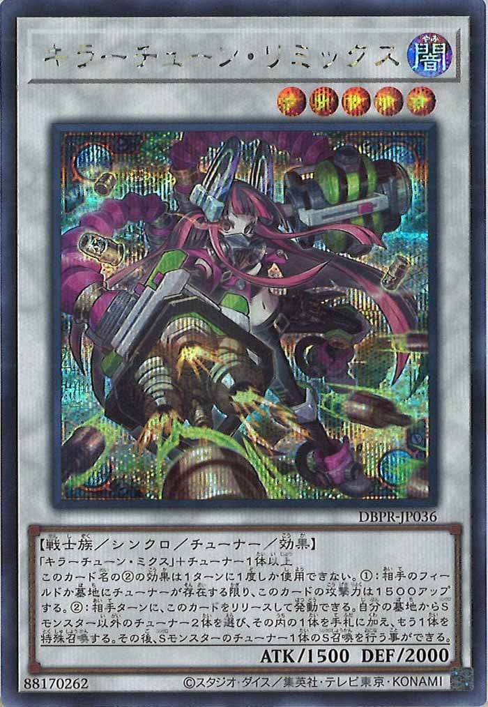 遊戯王　キラーチューン　デッキパーツ　フルコン　3コン　高レア　ハイレア　シク 遊戯王 キラーチューン デッキパーツ各3枚フルコンプ品 - メルカリ