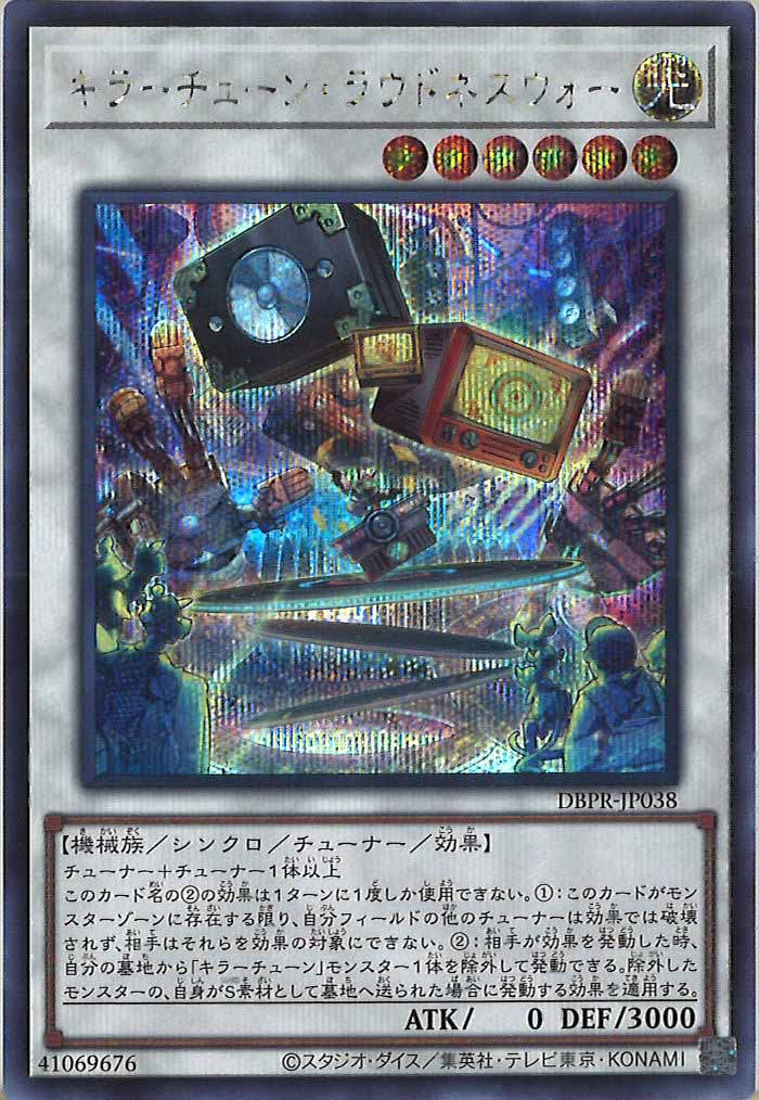 遊戯王　キラーチューン　ほぼフルセット 遊戯王 キラーチューン フルコンプセット 遊戯王 キラーチューン