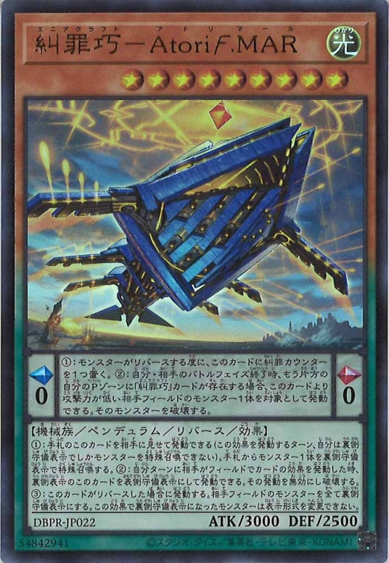 遊戯王 アジア版 糾罪巧－Atoriϝ.MAR プリズマ3枚 遊戯王 糾罪巧－Atoriϝ.MAR プリズマ3枚 アジア版