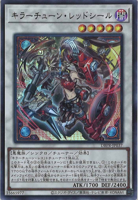 ☆美品SALE☆[DBPR]キラーチューン・レッドシール(ウルトラレア)DBPR