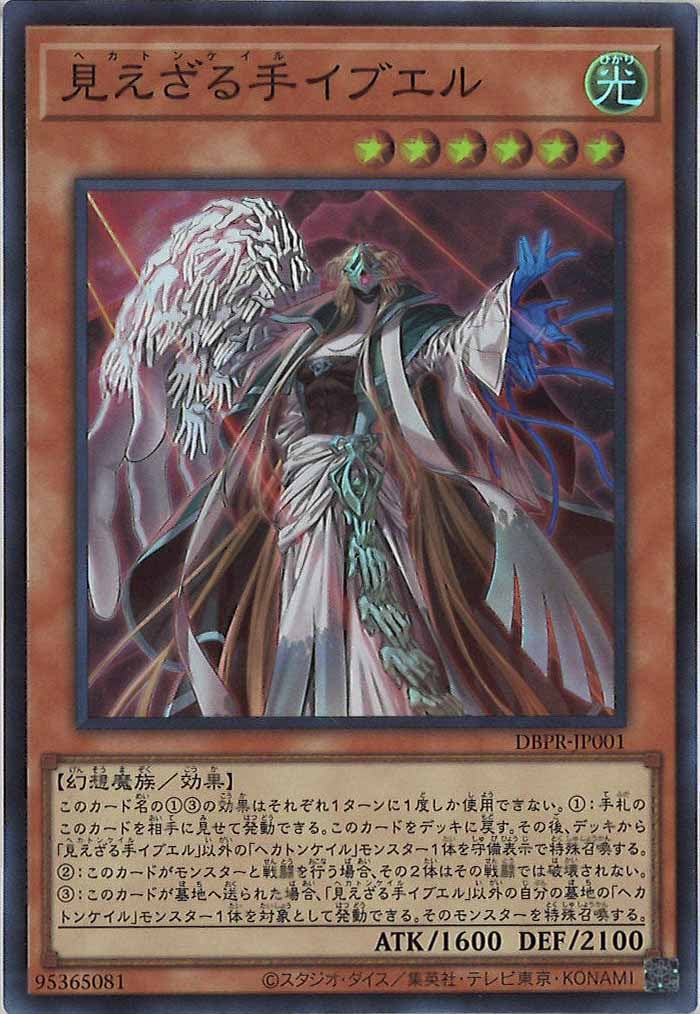 遊戯王 ヘカトンケイル 幻想魔族 デッキパーツ 38枚 遊戯王