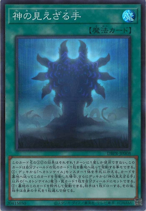 遊戯王　見えざる手　ヘカトンケイル　パーツコンプリートセット　各3枚③DBPR 遊戯王 見えざる手 ヘカトンケイル パーツコンプリートセット 各