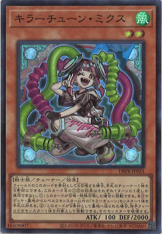 遊戯王 キラーチューン　フルコンプ DBPR]キラーチューン・キュー(スーパーレア)DBPR-JP034 | 遊戯王