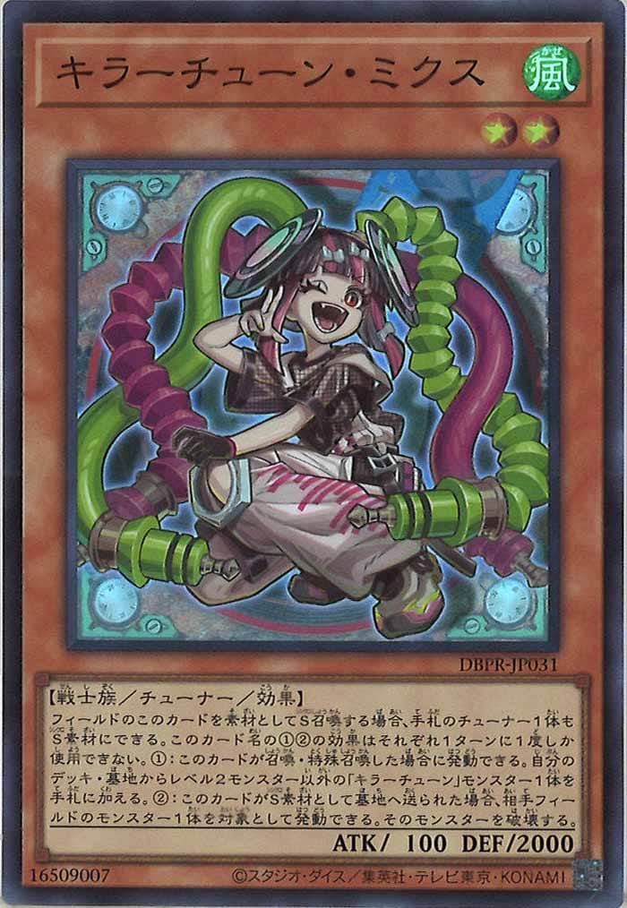 DBPR]キラーチューン・ミクス(スーパーレア)DBPR-JP031 | 遊戯王