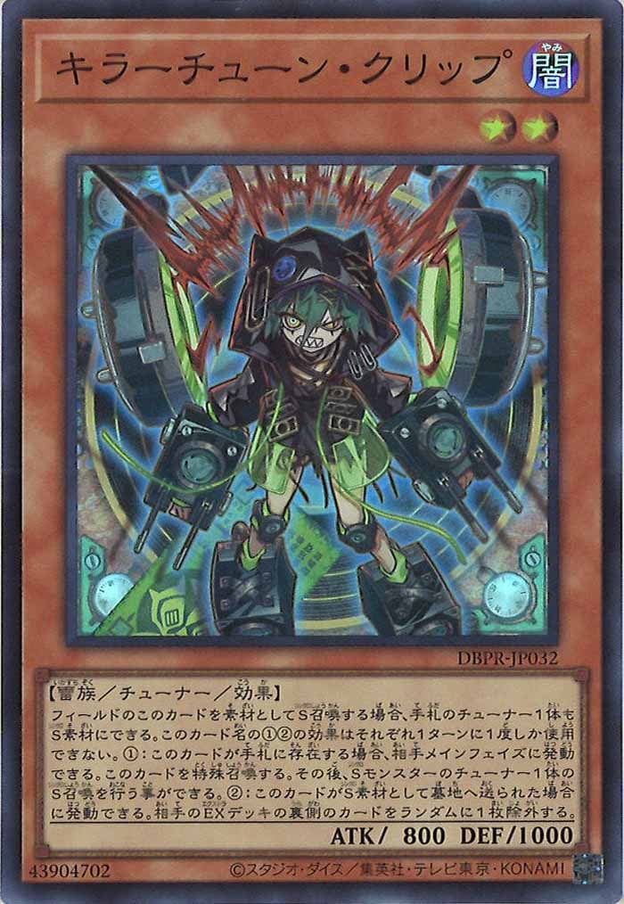 遊戯王 キラーチューン デッキパーツ コンプリートセット 各3枚 DBPR