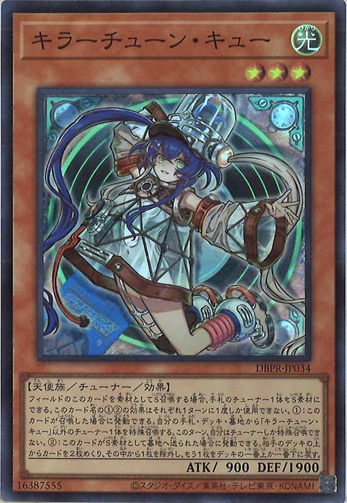 遊戯王 キラーチューンセット
