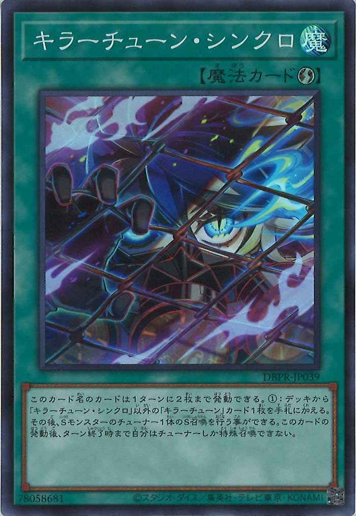 遊戯王 キラーチューン フルコンプセット 遊戯王 キラーチューン デッキパーツ 15種 各3枚 フルコンプ