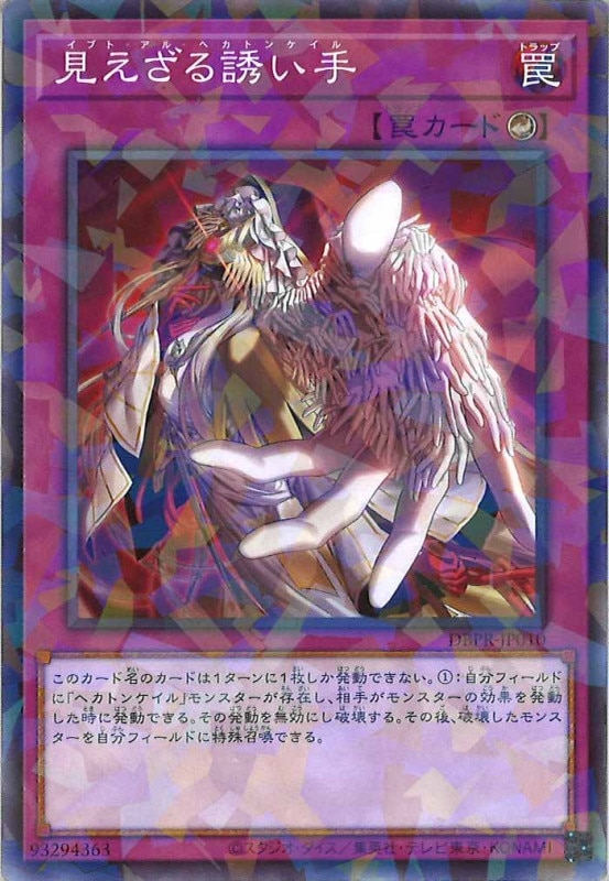 DBPR]見えざる誘い手(ノーマルパラレル)DBPR-JP010 | 遊戯王OCG,その他