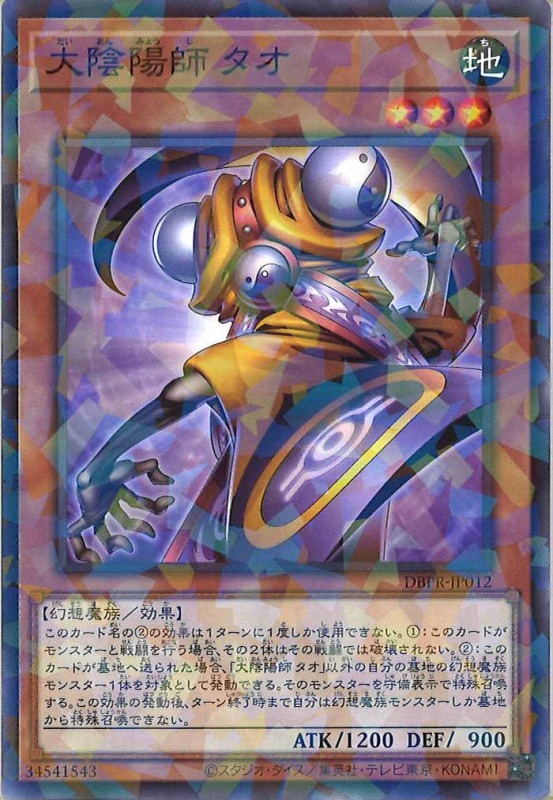 DBPR]大陰陽師 タオ(ノーマルパラレル)DBPR-JP012 | 遊戯王OCG