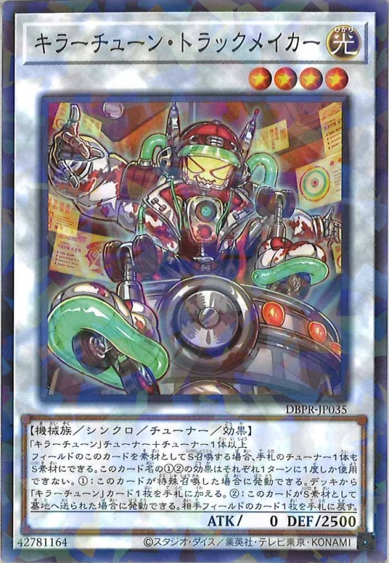 遊戯王 キラーチューン フルコンプセット