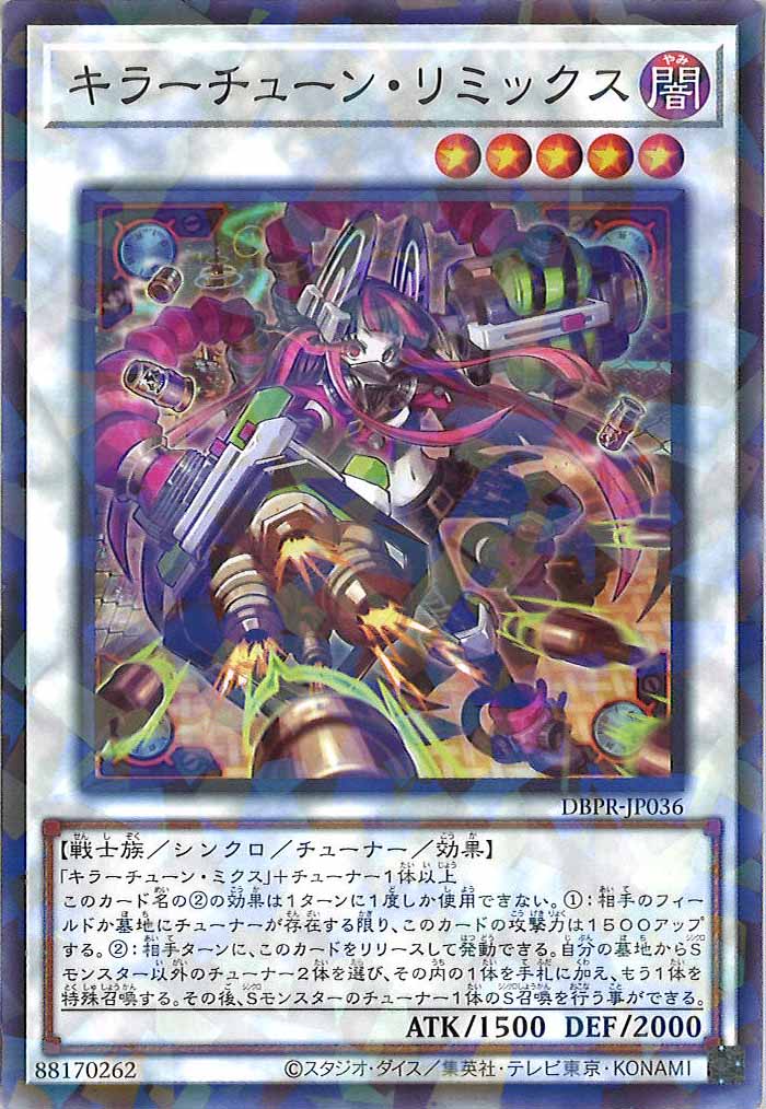 DBPR]キラーチューン・リミックス(ノーマルパラレル)DBPR-JP036