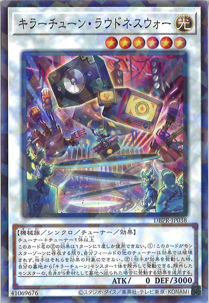 遊戯王 キラーチューン フルコンプセット