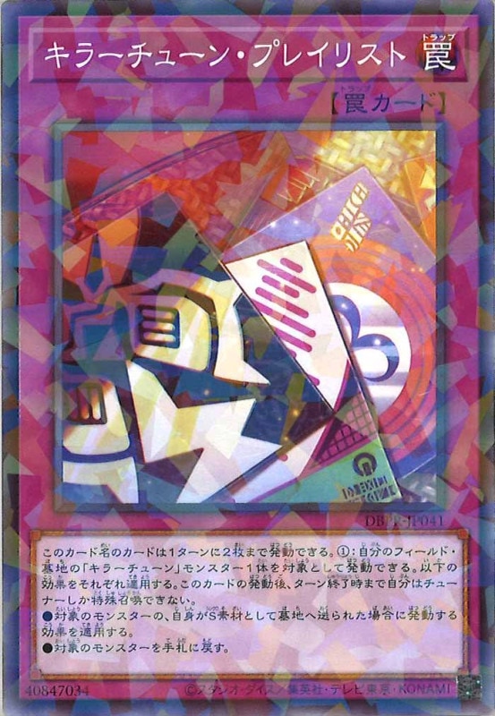 遊戯王 キラーチューン フルコンプセット | 遊戯王OCG デュエル