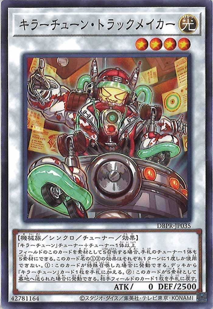 遊戯王 キラーチューン フルコンプセット | 遊戯王OCG デュエル