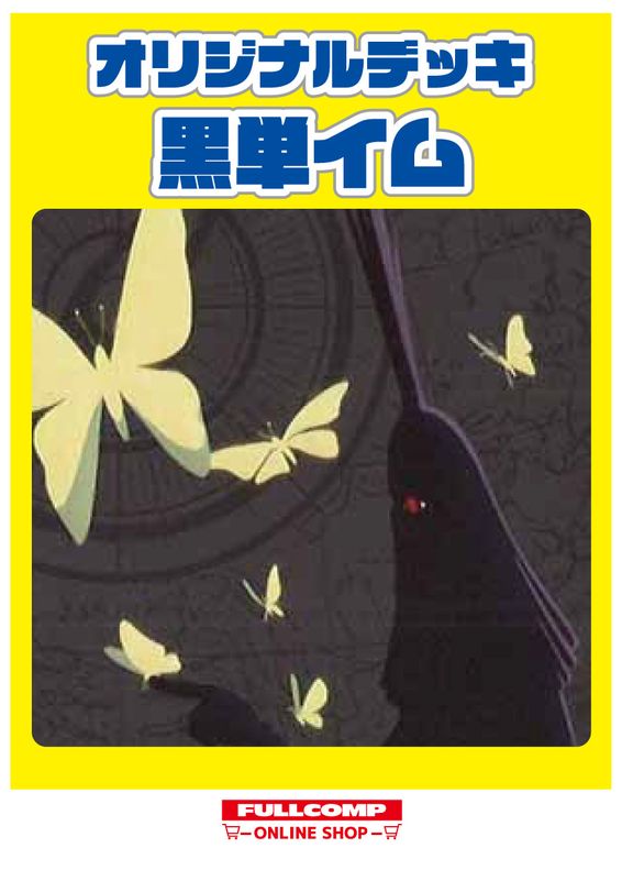 ワンピースTCG]黒単イムデッキ(50枚＋リーダー1枚)[デッキ販売