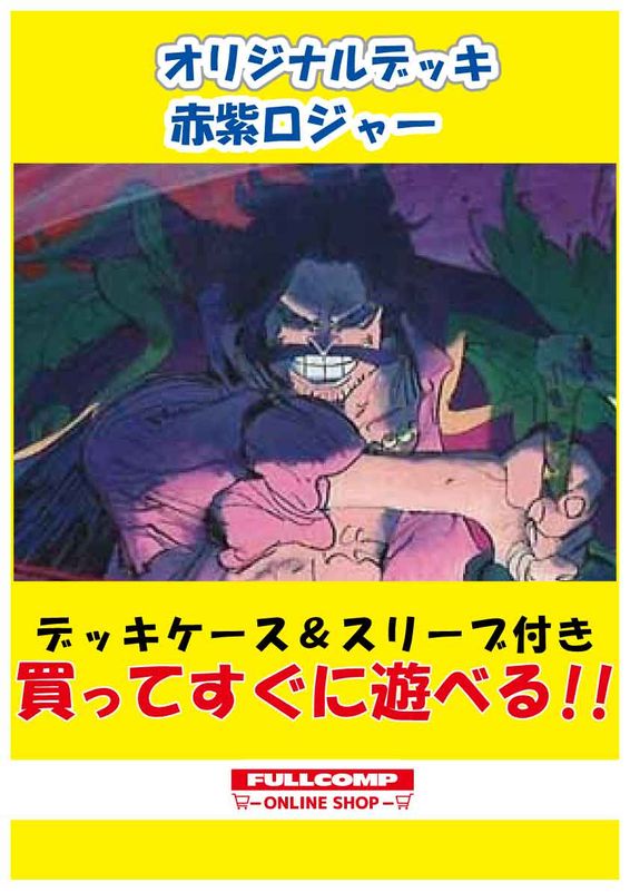 赤紫ロジャー　フルパラ ワンピース カードゲーム 赤紫ロジャーパラレル デッキフルパラ