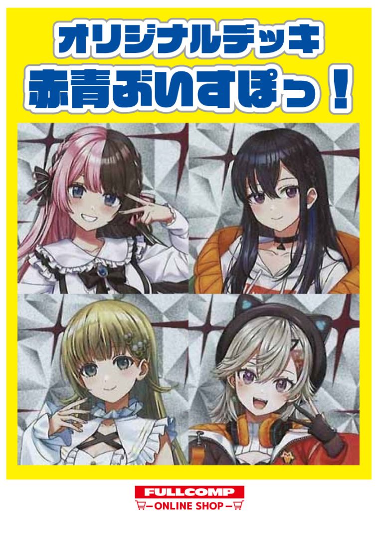クロスタ　4Cぶいすぽデッキ　赤青黄緑 クロスタ 4Cぶいすぽデッキ 赤青黄緑 - メルカリ