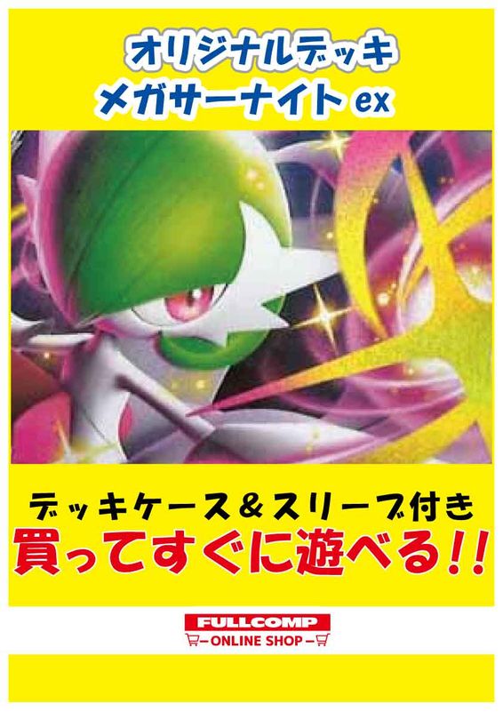 ポケモンカード　メガサーナイトex　デッキ　シークレットボックス　[04105] ポケモンカード メガサーナイトex デッキ シークレットボックス