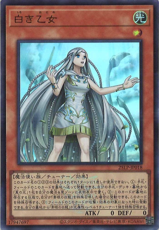 25LP]白き乙女（大会ロゴ仕様）(ウルトラレア)25LP-JP018