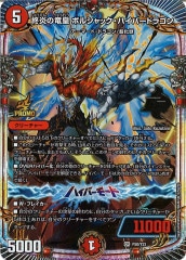デュエマ　ボルシャックハイパードラゴン B 秘 シク シークレット 終炎の竜皇 ボルシャック・ハイパードラゴン(シークレットレア