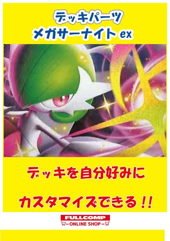 メガサーナイトex SAR デッキパーツのおまけ付き ポケカ]メガサーナイトex デッキパーツ(16枚) | おすすめ