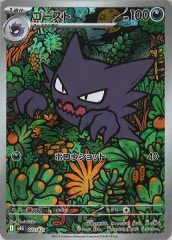 【AR100枚 かぶり無し】スリープ、ヘルガー、ハッサム、ハガネール、ロコン ポケモンカード【AR・SAR】 - ポケモンカードゲーム