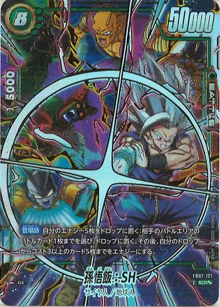FB07]孫悟飯：SH（パラレル）【SCR】FB07-121 | ドラゴンボール