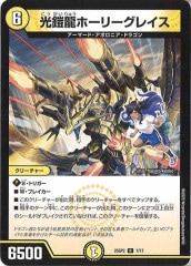 DM24-BD1]光鎧龍ホーリーグレイス(レア)11/21 | デュエル