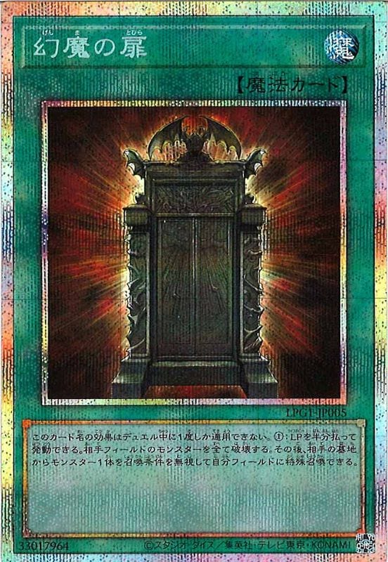 遊戯王OCG 幻魔の扉 シークレットレア 幻魔の扉【遊戯王トレカお買得
