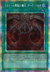 LPG1]デーモンズ・マタドール(プリズマティックシークレットレア)LPG1