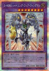 GP16]E・HERO シャイニング・フレア・ウィングマン(ゴールド