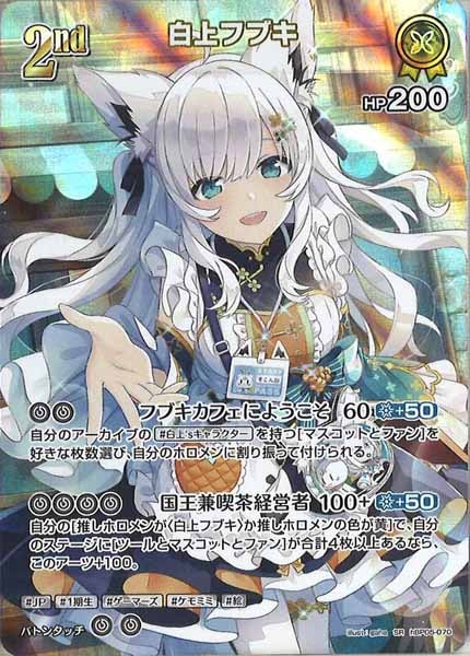 hBP05]白上フブキ【SR】hBP05-070(illust:gaha) | ホロライブOCG