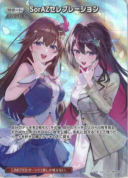 ホロカ SorAZセレブレーション SEC ホロライブカードゲーム SorAZ