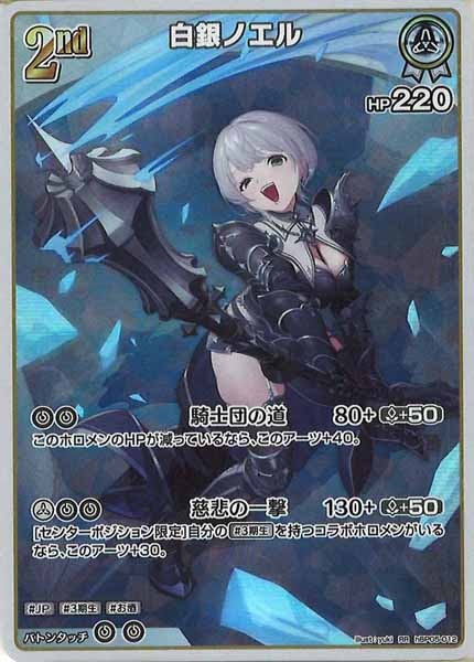 ホロライブOCG ホロカ 白銀ノエル UR ホロカ 白銀ノエル UR PSA10