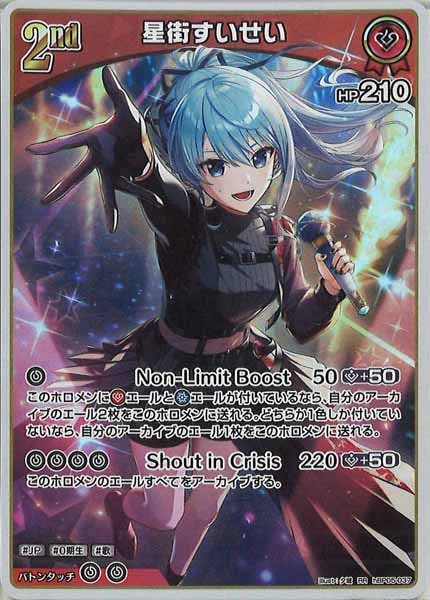 hololive OFFICIAL CARD GAME エンチャントレガリア 星街すいせい(HR