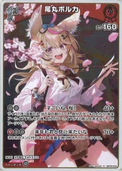 hBP05]尾丸ポルカ【SEC】hBP05-003(illust:こうましろ