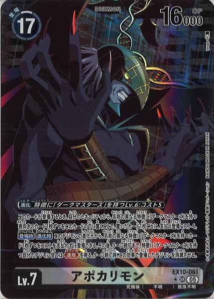 デジモンカード アポカリモン パラレル 2枚 bt15 デジモンカード