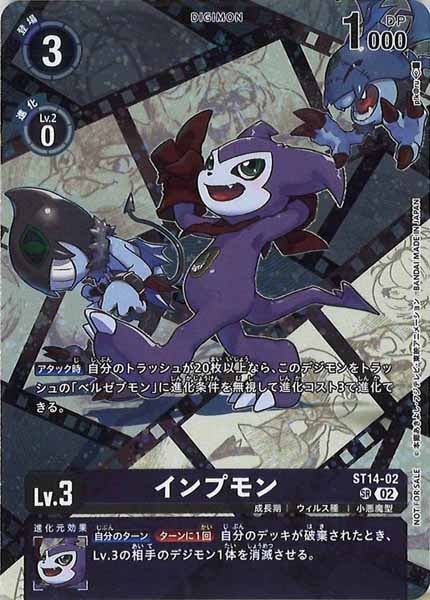 EX-10]インプモン(パラレル☆)【SR】ST14-02(illust:p!k@ru